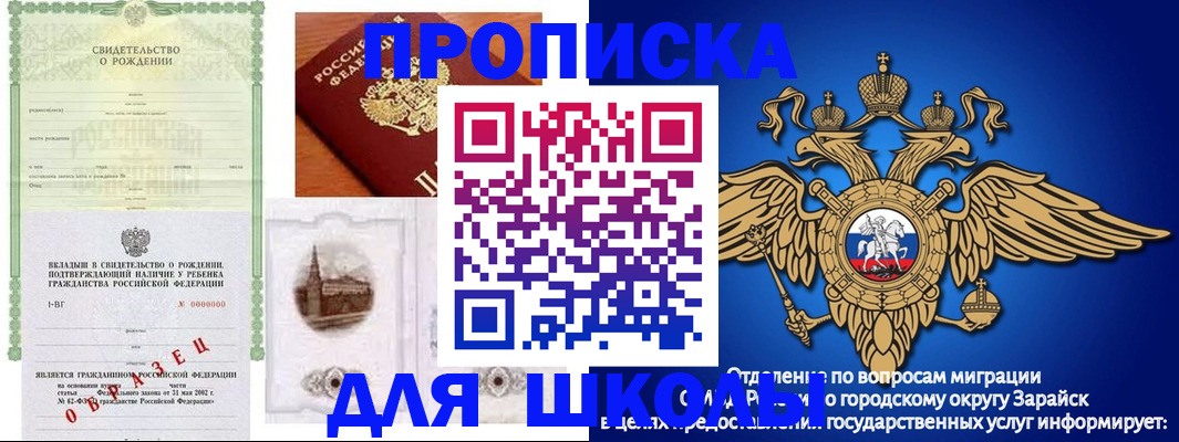 временная регистрация для школы в Протвино
